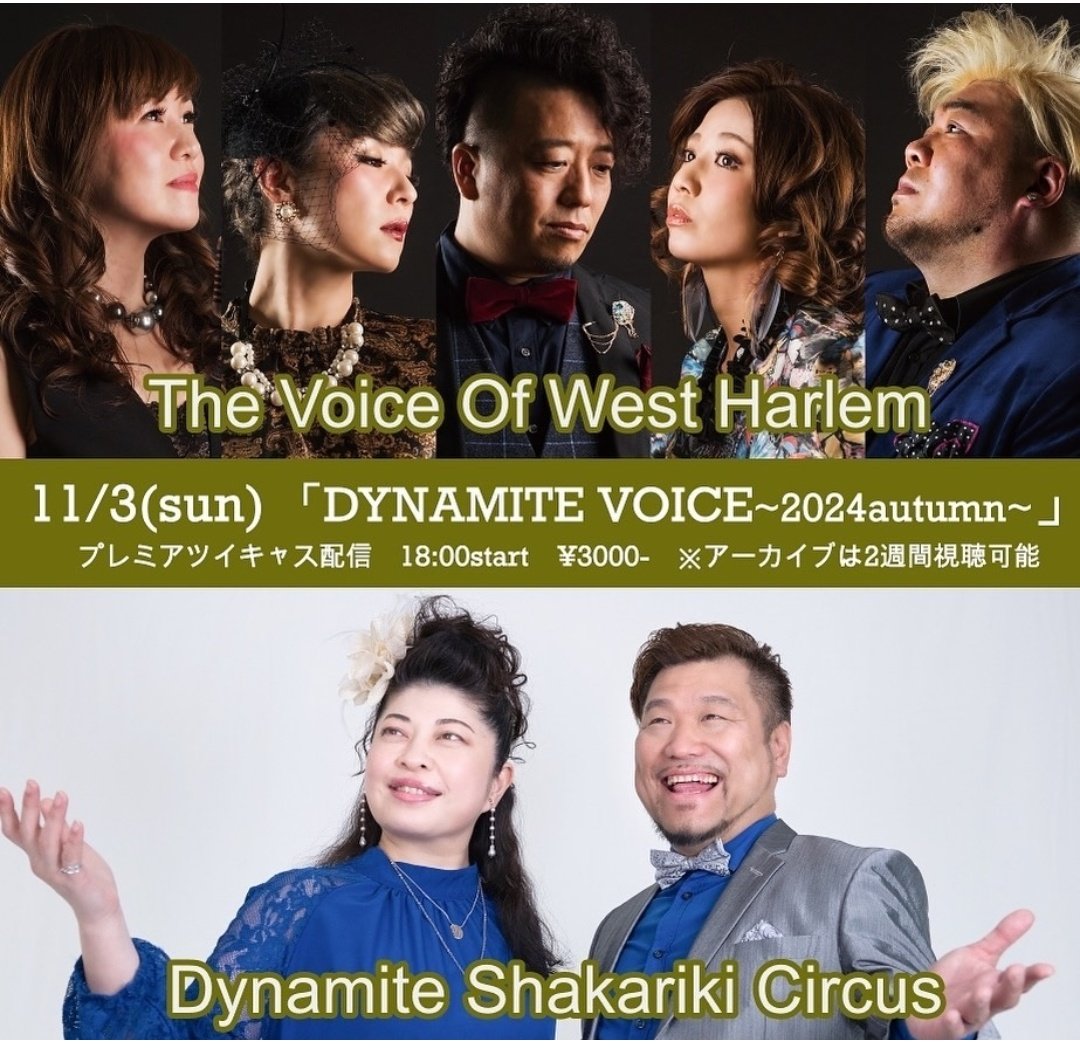 seapassion_5289's tweet photo. DYNAMITE VOICE ～2024autumn～

ダイナマイトしゃかりきサーカスさんとThe Voice Of West Herlem のライブでした♪

めちゃくちゃダイナマイトボイスで迫力満点✨
カッコよかった～♡
そして、めっちゃ面白かったー😆

またこの2組でやって欲しい😊

#dynamitevoice https://t.co/5Fw5IBlB9c