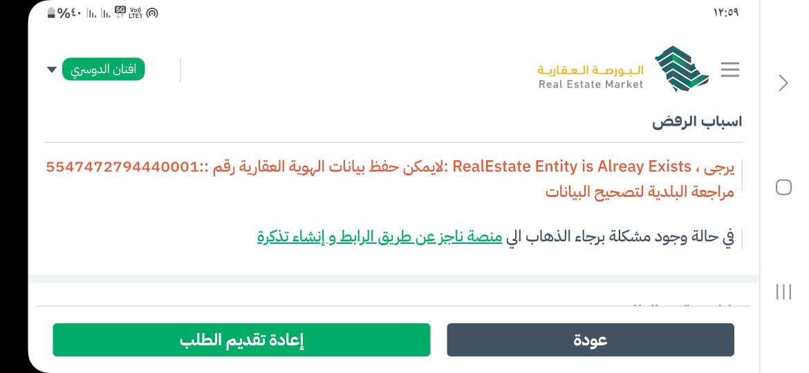 _afnan_92's tweet photo. @MojCare 
تم رفض طلب تحديث صك مورثنا لهذا السبب في الصورة المرفقة، ما هو الخطأ المطلوب تصحيحه؟ https://t.co/6ZInsUkGfA