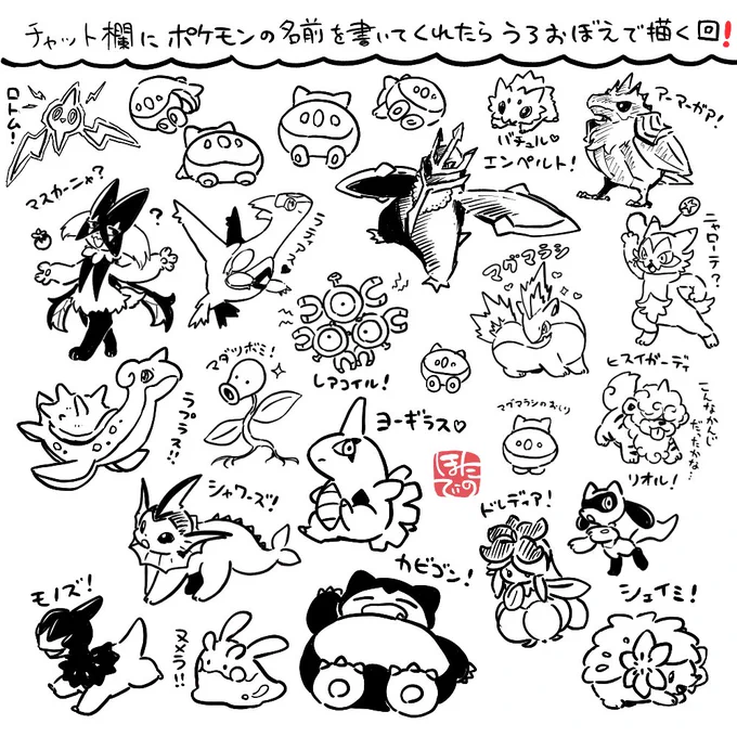 絵茶に来てくださった皆様ありがとうございました!いろんなポケモン描けて楽しかったです!(余白はマグマラシのおしりで埋めました) 