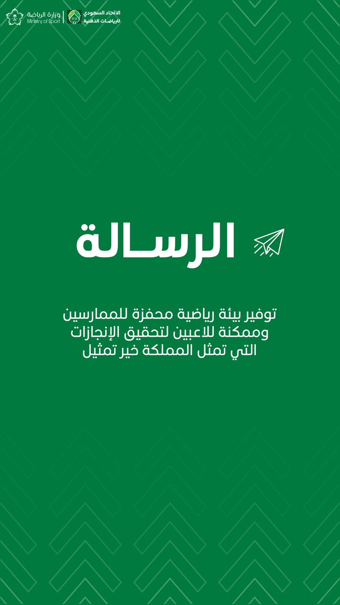 الاتحاد السعودي للرياضات الذهنية tweet media