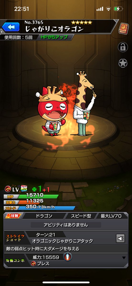 じゃがりこオラゴンかわいい〜・ω・
＃モンスト ＃じゃがりこオラゴン
