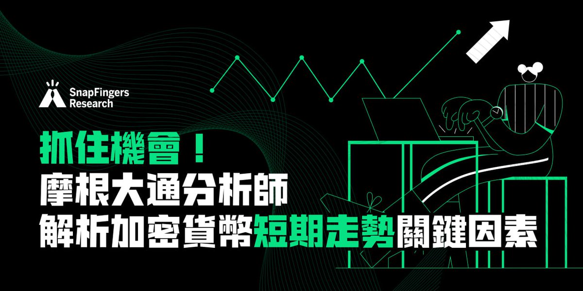 響指研究所 | SnapFingers Research tweet media