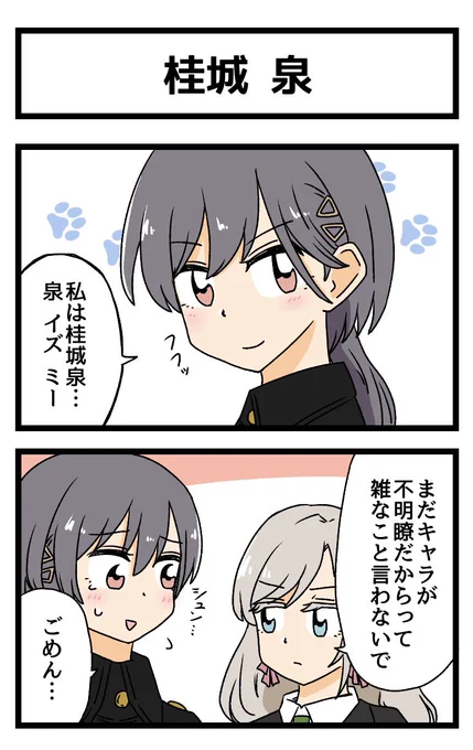 桂城 泉の2コマ描きました 
#蓮ノ空版深夜の真剣お絵描き60分一本勝負 