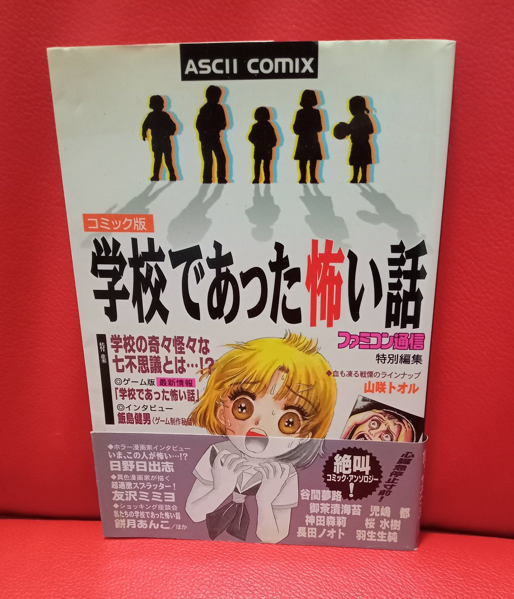 めっちゃいいホラー漫画よ、「学校であった怖い話」収録作品がどれも
