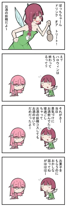 きくりとぼっちちゃん
遅れてやってきたハロウィン 