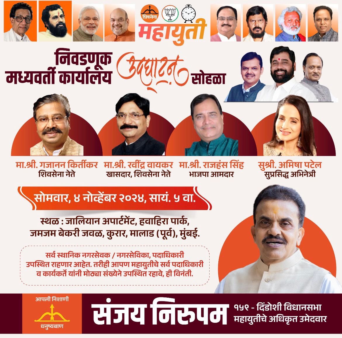 sanjaynirupam's tweet image. मुख्य निवडणुक कार्यालयच्या उद्घाटन.
उद्या संध्याकाली.
मुख्य चुनाव कार्यालय का उद्घाटन।
कल शाम।
#DindoshiVidhanSabha 
#MaharashtraAssemblyElection2024