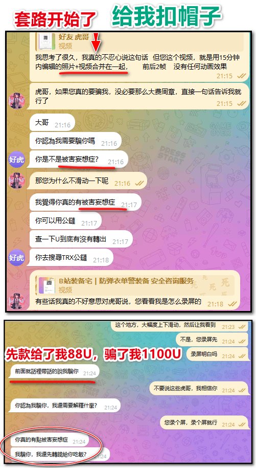 SPiCa_Pack's tweet photo. @dkdkdk104 会开TG电话向你吹嘘自己的财力，拥有豪车豪表坐拥几千万台币，然后找你购买最顶级的货和装备，使用各种话术欺骗、玩弄你的感情，还会用小额红包套取你的信任，等货运到了他的中转仓， https://t.co/Ykip6AzWqE