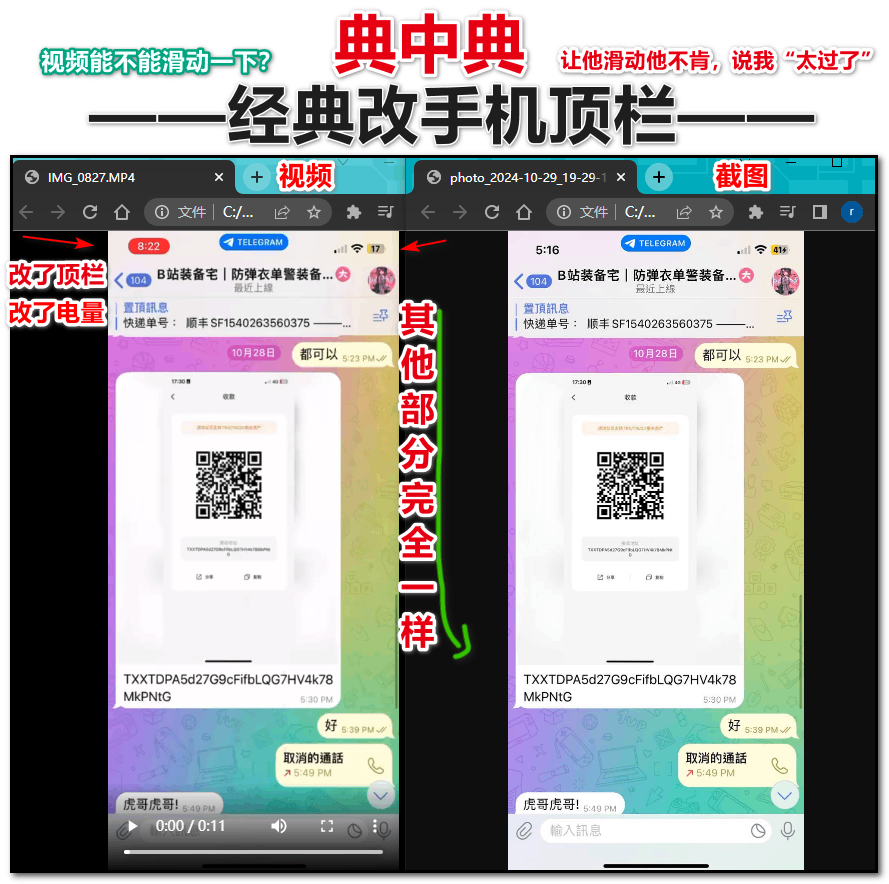 SPiCa_Pack's tweet photo. @dkdkdk104 最后付款时刻收割你，使用“黑客入侵TG篡改聊天记录”等荒唐的言论拒绝付款，他会给你一段P过的图片，当你问他要手机录屏，证明聊天被黑客修改，他还会合成一段明显的假视频给你当做证据，各种套���你，然后跟你玩失联 https://t.co/3Tk8JcChGp