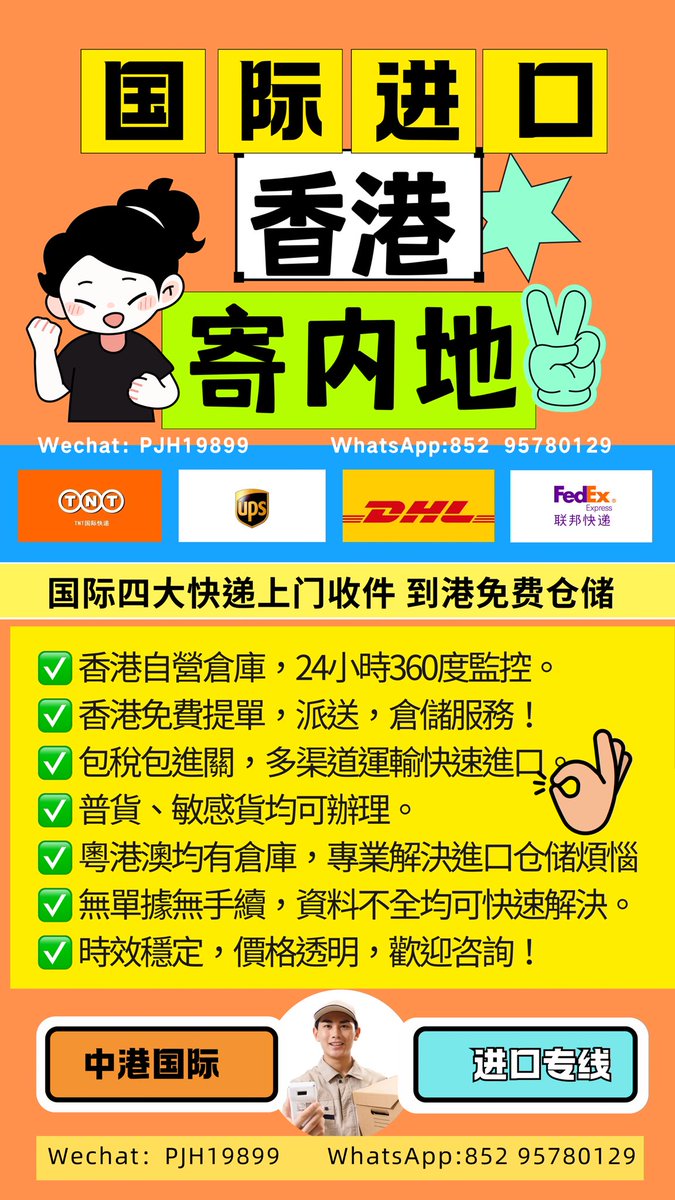 中港进口清关回国专线|可接鱼胶|鱼翅|海干货|奢侈品|日用品|化妆品|保健品|电子产品|牙签|茄子|普货敏货都可|无需单证|税清全包|价格透明|让您快速进口|量大可全程保金交货|安全稳定.欢迎来公司洽谈合作交流!
📱Wechat：PJH19899