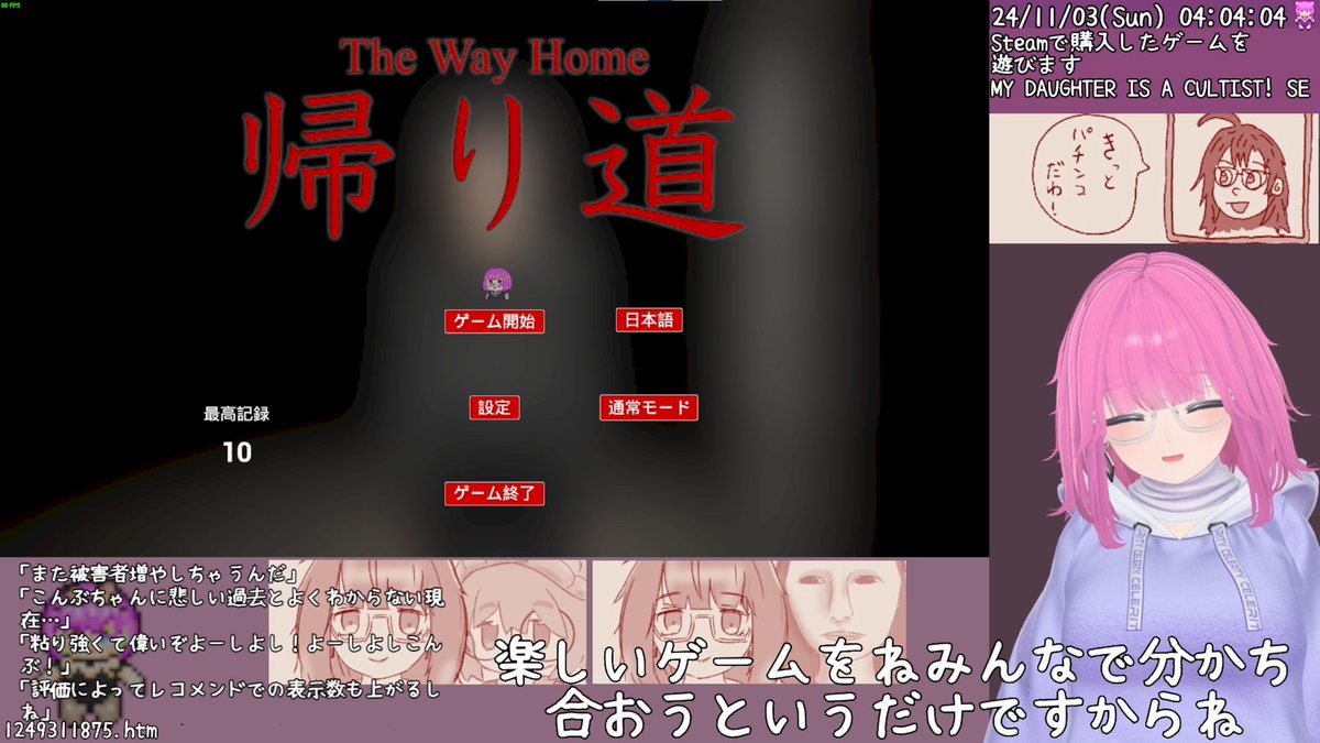 土曜はMY DAUGHTER IS A CULTIST! SEと帰り道というゲームを遊びましたご視聴お手書きフォローたくさんのレスコメントありがとうございました
MY DAUGHTER～のほうはお父さんかわいそうでしたね…HAPPYENDあっても良かったかも？
帰り道は即死多めの8番ライクでしたがとても楽しめましたおすすめです！