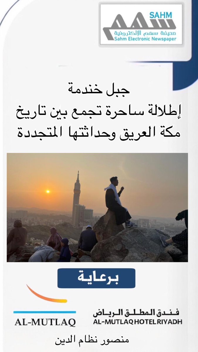 sahmnews1's tweet photo. #_صحيفة_سهم_الإلكترونية https://t.co/Y8p46RGiNG