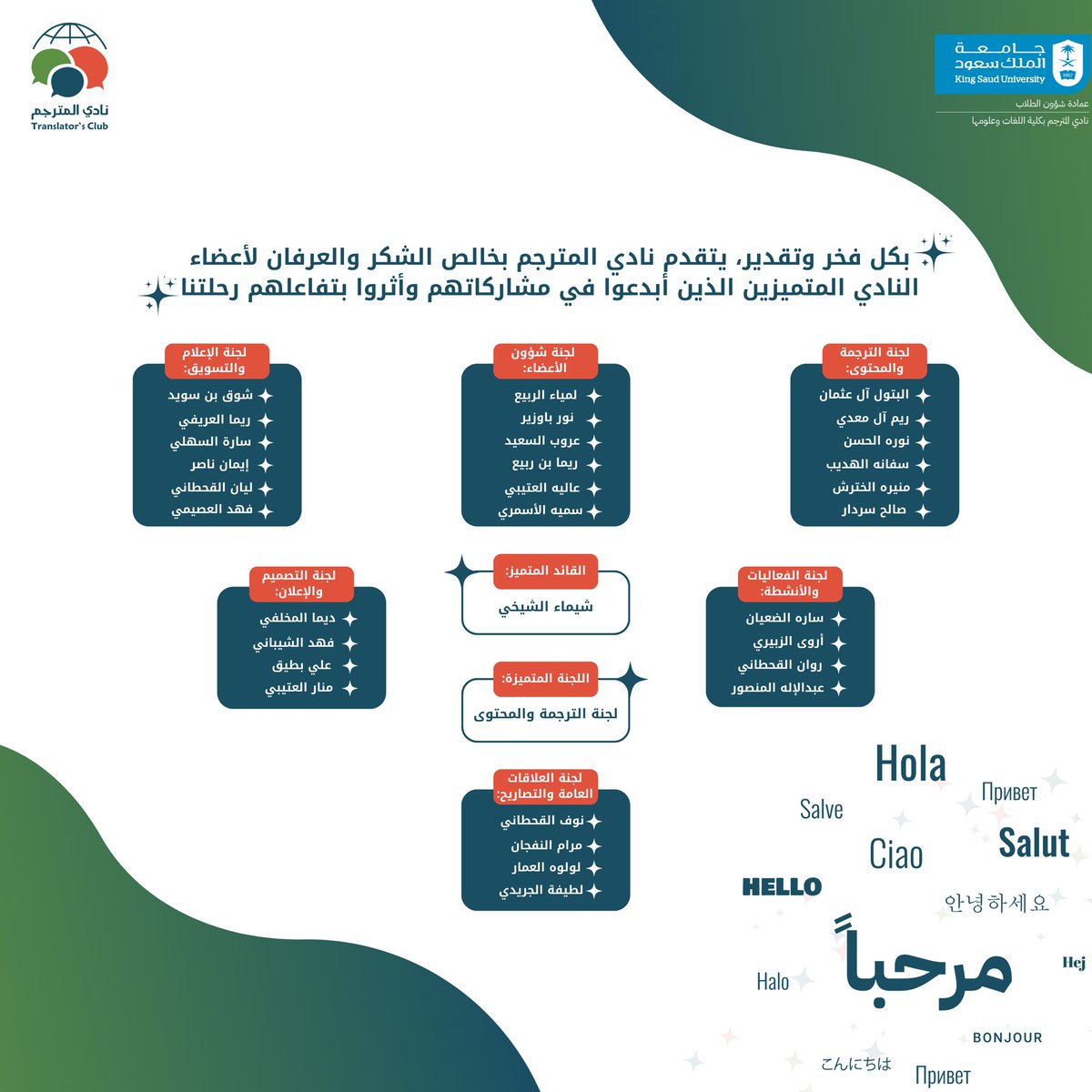 TranslatorClub's tweet image. بجهود أعضائنا المخلصة، نبني معًا مجتمعًا قويًا يجمع بين الشغف والإبداع🤩
شكرًا لكونكم مصدر إلهام وتحفيز✨