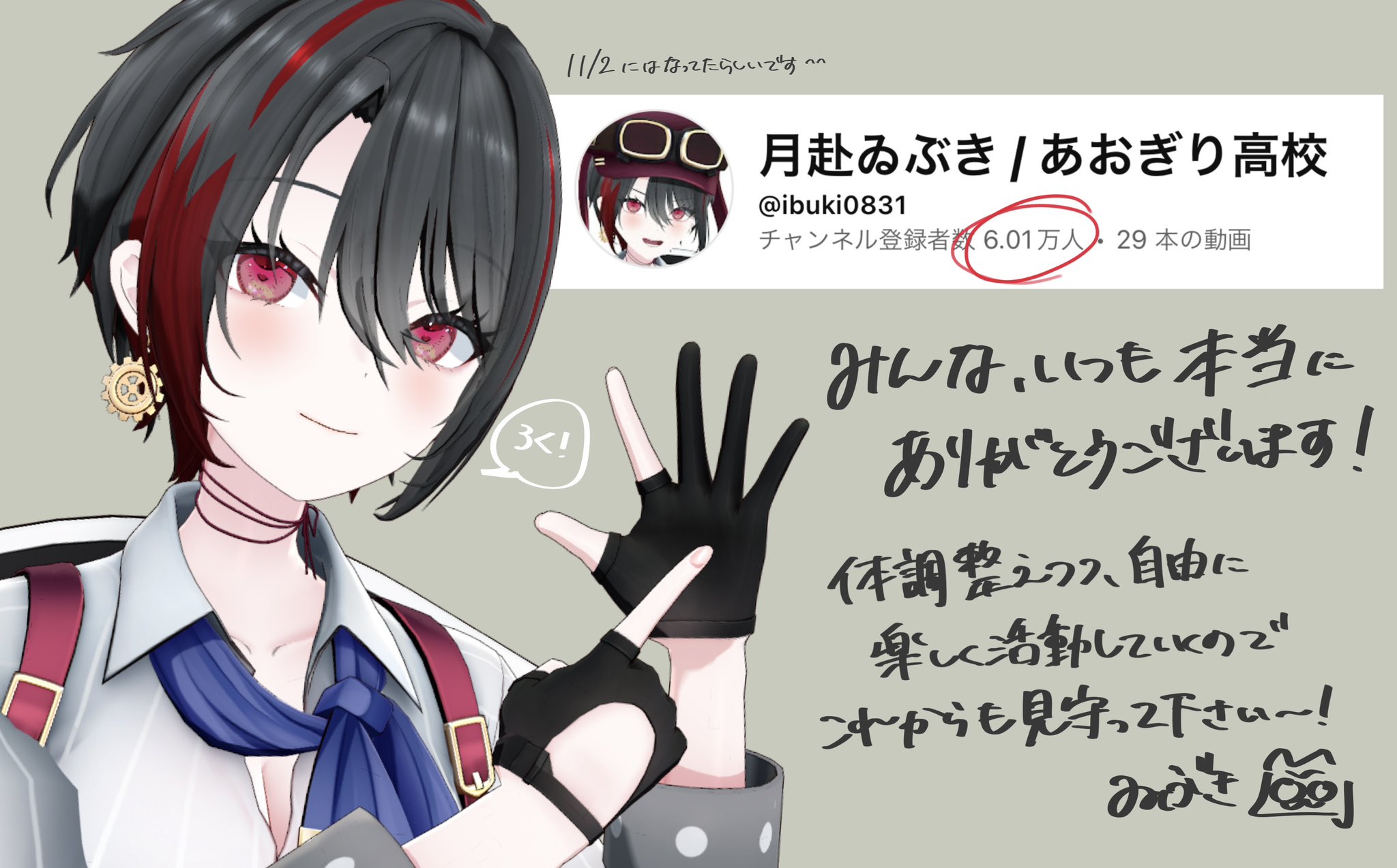 あおぎり高校　とびっきりのワンショット！　月赴 ゐぶき　 sec シク　サイン あおぎり高校 月赴ゐぶき デビュー記念ボイス① 月赴ゐぶきの