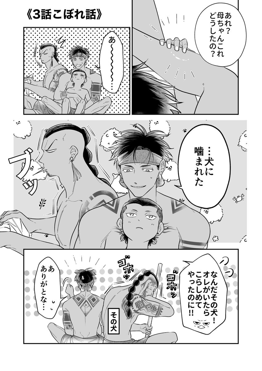 《第3話 こぼれ話》
噛み跡は残ったらしい…🐶

#部族オメガバース 
