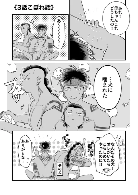 《第3話 こぼれ話》
噛み跡は残ったらしい…🐶

#部族オメガバース 