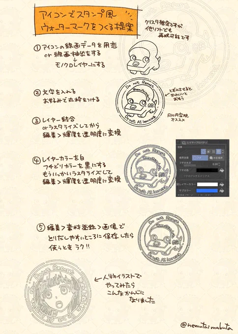 かわいいウォーターマークをTLで沢山お見かけするので触発されてアイコンからスタンプ風の作ってみましたちょっと前から実験的にGlazeに加えて見えるか見えないかの透かしも全体にいれてみてたのですが、自アイコンをスタンプ風にするのオリジナリティも出せてかわいいのではと!どうかな? 