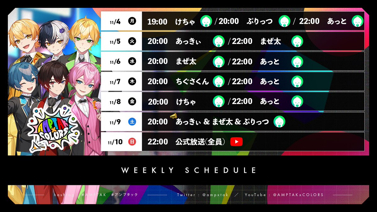 📣今週のスケジュールはこちら！✨ 📣お楽しみにっ！✨✨✨
