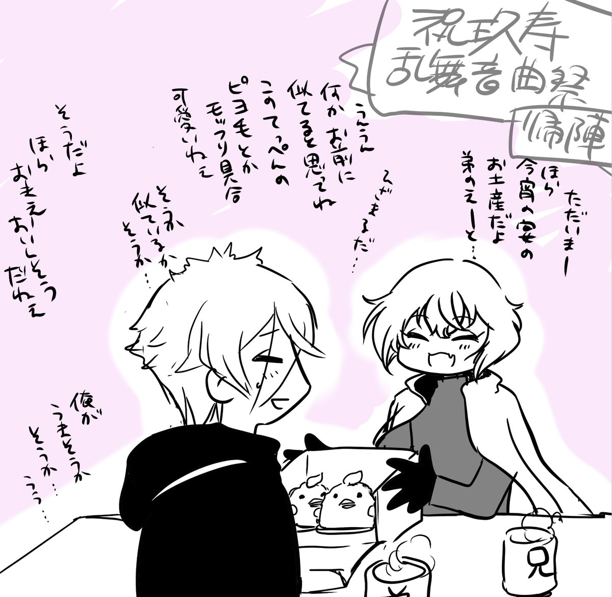 祝玖寿 乱舞音曲祭ィィ兄者おつかれさまあー 