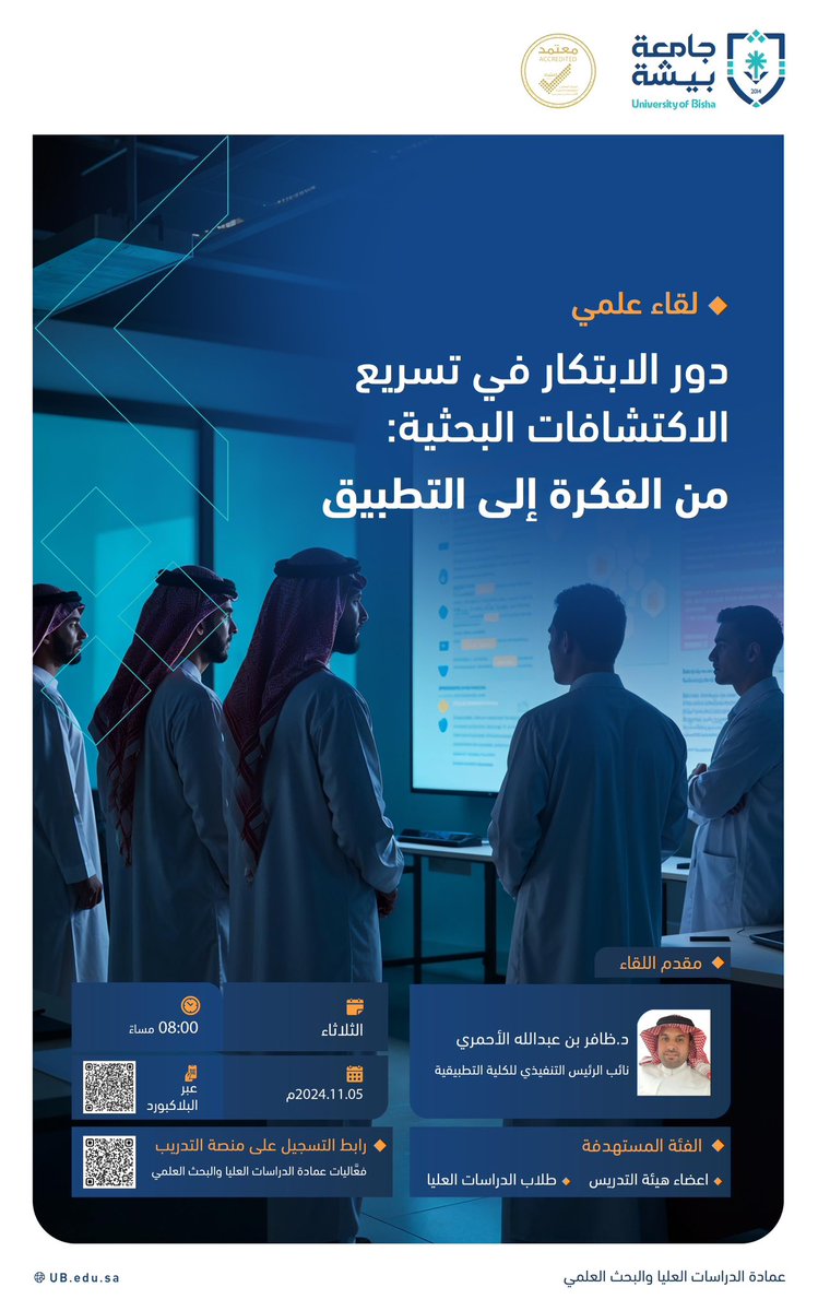 عمادة الدراسات العليا والبحث العلمي | جامعة بيشة tweet media