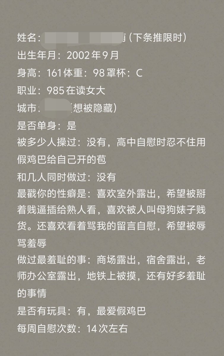 她实在太贱了，填信息的时候就在主动的出卖，越写越多。

这条985贱狗的露出癖好在最近几年逐渐加深，愈演愈烈。

有时这只婊子在宿舍一边听着舍友讲话一边颤抖的抽插；有时在外面塞着肉棒逛街，晚上拔出来的时候，骚逼二十多分钟都合不拢。

表面看着挺乖，但这个鸡巴套子却胆敢在导员办公室露出！！ https://t.co/klmvN8G5TE