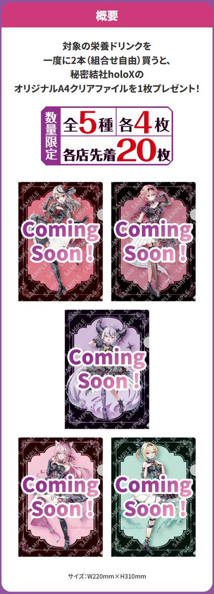 セブンイレブンで『ホロライブ 秘密結社holox』クリアファイルもらえる