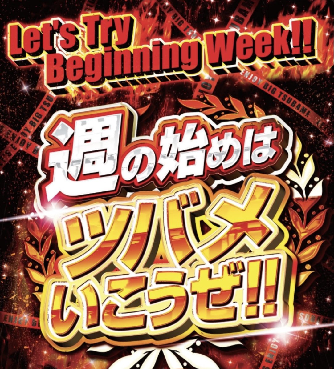 多数様のご来店ありがとうございました🫡 ③連休最後の締めくくり