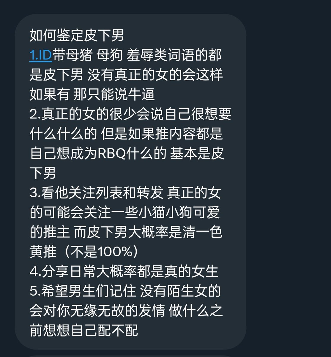 如何鉴定皮下男！(欢迎补充) https://t.co/se50FGUyCM