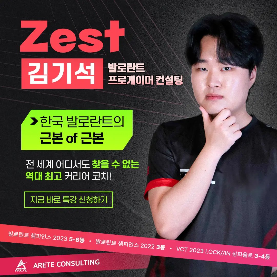 103연승 기록의 주인공,
발로란트 GOAT < Zest >의 초초초특급🔥
1개월 과정 특강 선착순 모집 중❗️

지금 바로, ARETE에서 확인해보세요!
► areteconsulting.kr