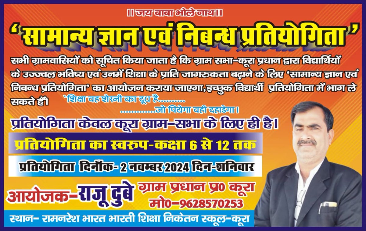 PANDITGURU36's tweet photo. #ग्रामपंचायत कूरा प्रधान प्र. राजू दुबे एडवोकेट द्वारा ग्रामसभा स्तरीय 'सामान्य ज्ञान एवं निबंध प्रतियोगिता' का आयोजन कराकर विद्यार्थियों को पुरस्कृत एवं सम्मानित किया गया
#कूराप्रधान @DmAmethi @cdoamethi @amethipolice @KLSharmaINC #tiloi #mohanganj @sdmtiloi @TehsildarTiloi https://t.co/w8d540TFbA