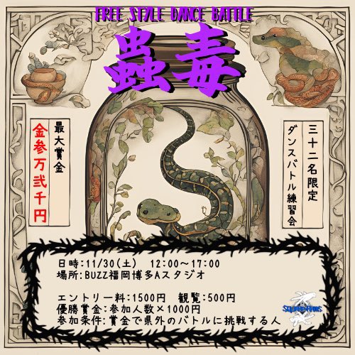 Sumire_huyu_'s tweet image. 【直近予定】
11/8 (金)ころしあむvol.5
#ころしあむ
11/10 (日)Jogress vol.4
#Jogress
11/16 (土)A-FORCE vol.7
#Aフォース
11/30 (土) 蠱毒
#蠱毒ダンスバトル

12/13 (金)ころしあむvol.6
#ころしあむ
12/14 (土) ROCK MY HOMIE Vol.3
#RMH
12/21 (土)フードコネクトvol.2
#フードコネクト

🏃💦💨