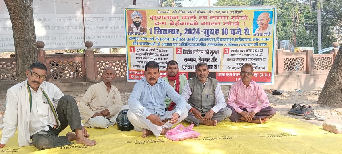 ठगी पीड़ितों का जमाधन, अथाह शोषण, पीड़ा, दुःख दूर करने में विफल क्यों हुई मोदी सरकार, राज्य और विपक्ष! 
क्षुब्ध ठगी पीड़ित करेंगे 15 नवम्बर 2024 से संसद घेराव के लिए चंबल नदी धोलपुर से पदयात्रा। 
#BudsAct2019
<a href="/PMOIndia/">PMO India</a> <a href="/HMOIndia/">गृहमंत्री कार्यालय, HMO India</a> <a href="/nsitharamanoffc/">Nirmala Sitharaman Office</a> <a href="/BJP4India/">BJP</a> <a href="/INCIndia/">Congress</a> <a href="/rss/">RSS.com</a>