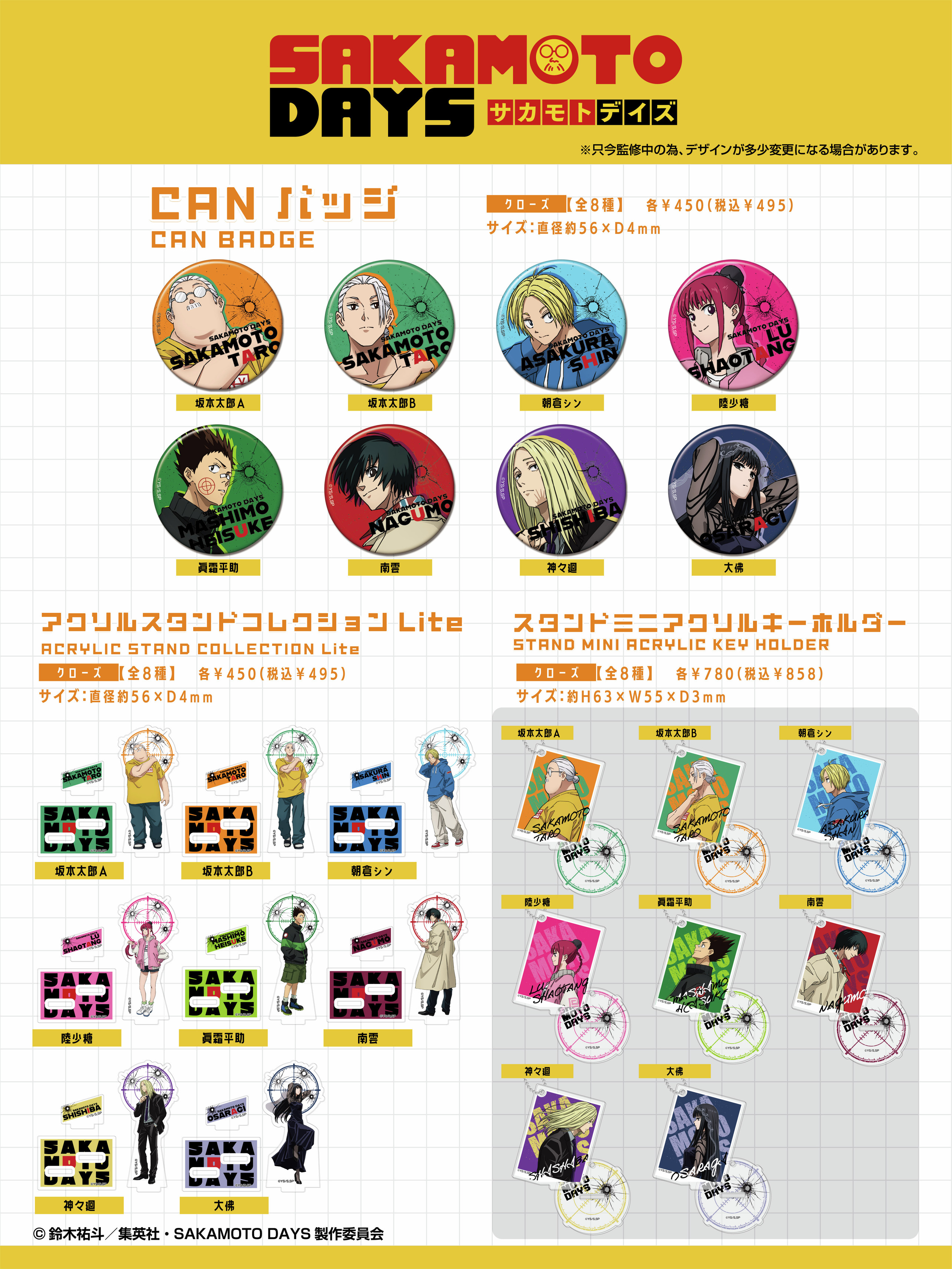 SAKAMOTO DAYS 缶バッジ、アクリルバッジ、アクリルキーホルダーセット 予約商品12月下旬発送】SAKAMOTO DAYS トレーディング缶バッジ＿