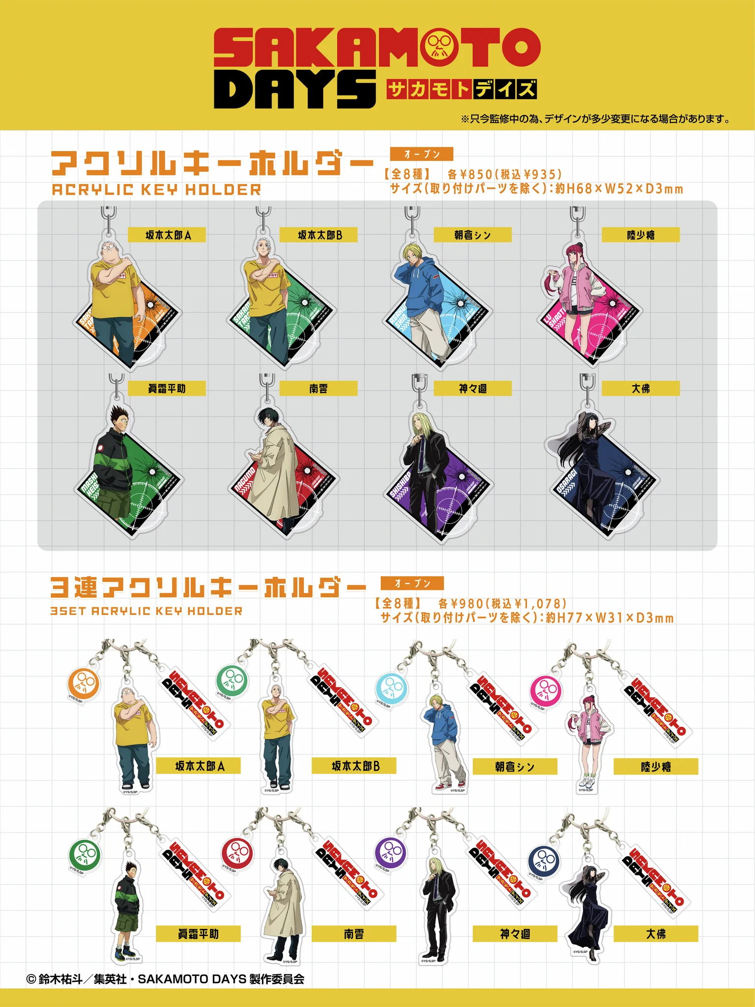 SAKAMOTO DAYS グッズ&情報 on X: 