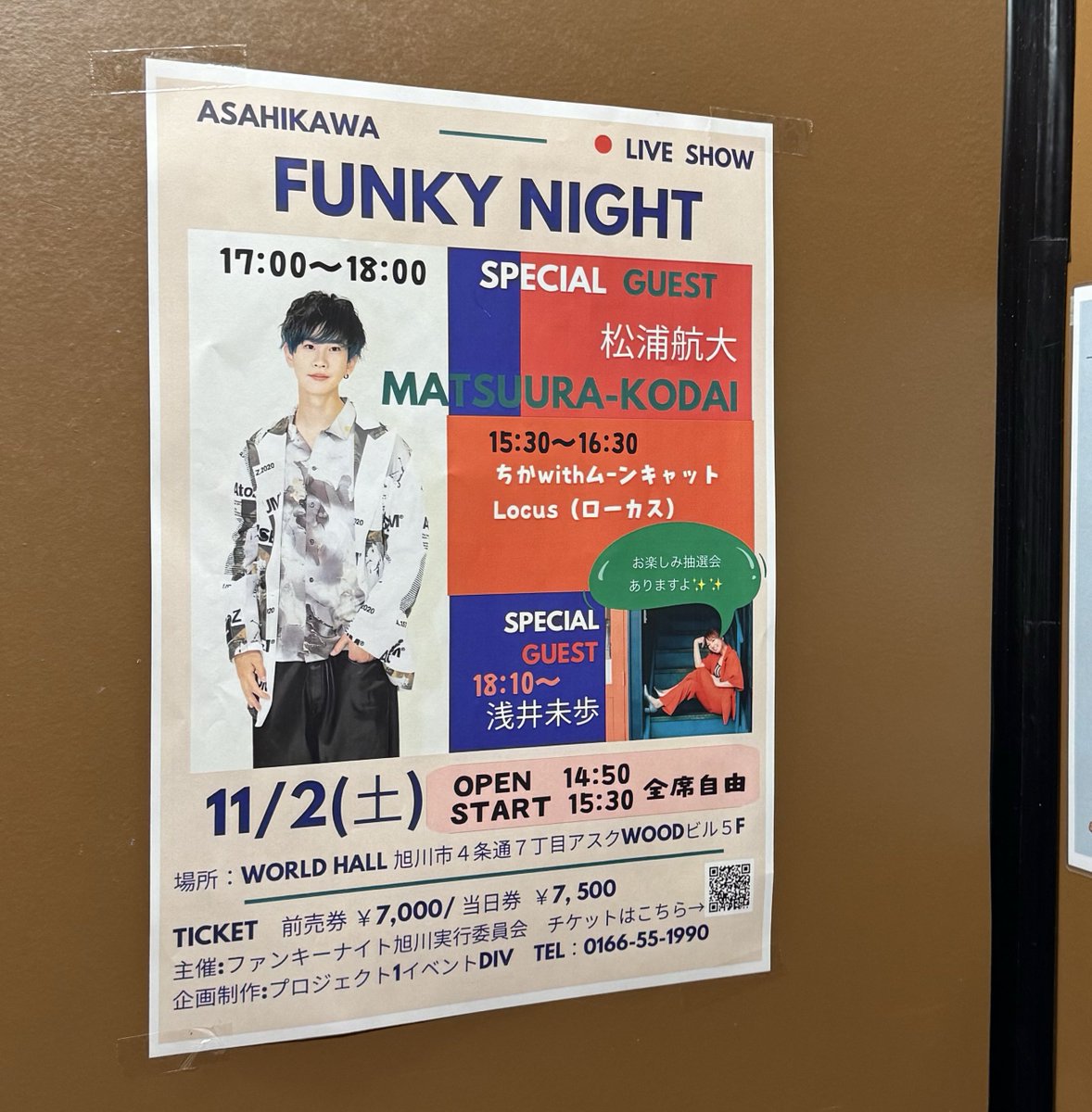 maigonokazuchan's tweet photo. 2024/11/02
#松浦航大
#FUNKYNIGHT
色んな感情を抱えたまま出向いた旭川
持ち帰った感情は「やっぱり好き」だけだった
#宮島れいら さんが来てくれたのはめっちゃサプライズだった
すごーく可愛かった
早く100万分の1になりたい
きっともうすぐだね https://t.co/U0cst0K3bG