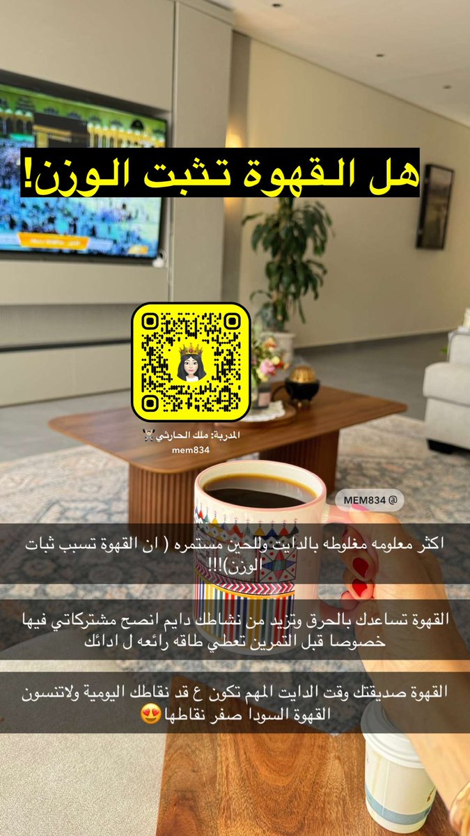 MAlhrthe's tweet image. مين يحب القهوة مثلي ؟؟😍
.
.
.
#دايت_النقاط