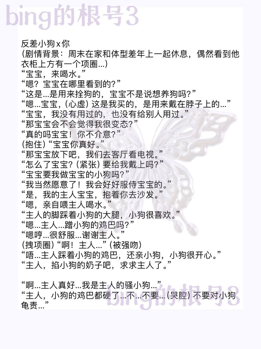 SuuuR0415's tweet image. 【4】旧档
关键词：#反差 #1im 项圈
（剧情简介：体型差年上男友有小狗属性）
#女性向 #台本 #bing的台本