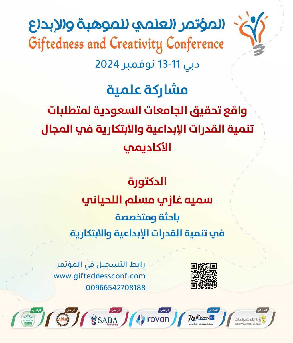 confgiftedness's tweet photo. مشاركة علمية

واقع تحقيق الجامعات السعودية لمتطلبات تنمية القدرات الإبداعية والابتكارية في المجال الأكاديمي

الدكتورة
سميه غازي اللحياني

باحثة ومتخصصة
في تنمية القدرات الإبداعية والابتكارية

مؤتمر الموهبة والإبداع

دبي 11-13 نوفمبر 2024

للتسجيل

https://t.co/TfXWCqmsam https://t.co/vMdgoH4OgP