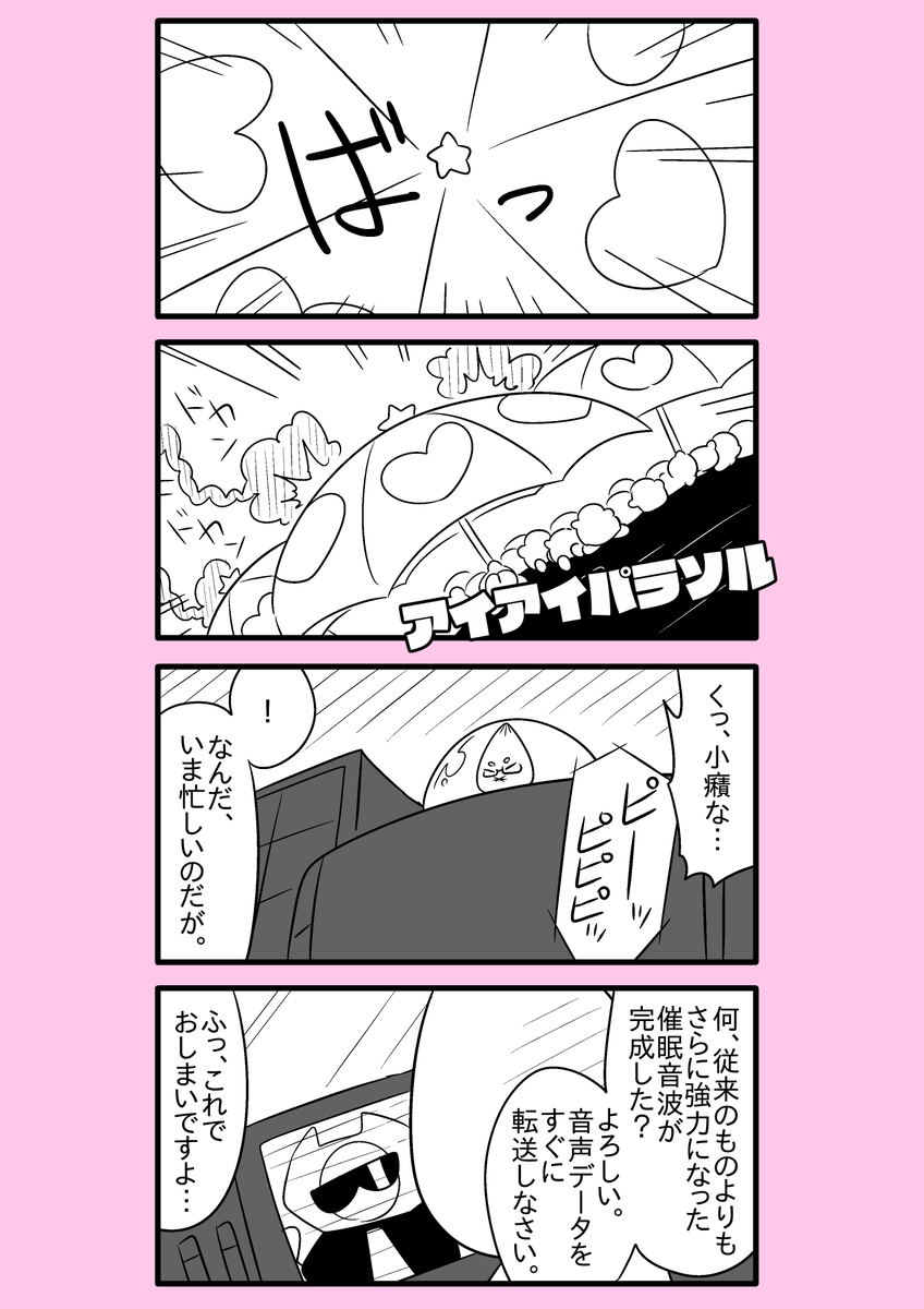 【カービィ漫画】ワドルディの逆襲 98
#カービィ 