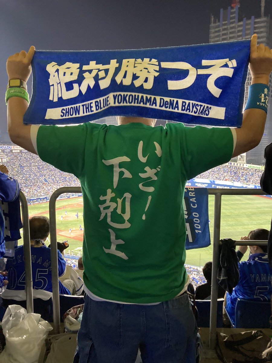 at_com's tweet photo. 下剋上決めたった‼️
 #baystars https://t.co/R7AiUx10Kp
