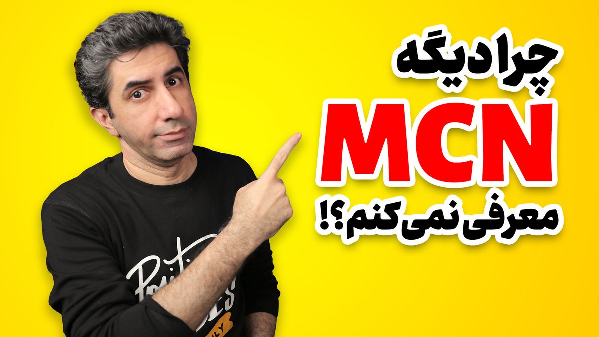 skillvid's tweet image. درباره نقد کردن درآمد یوتوب خیلی از بچه ها دنبال معرفی شرکت MCN از سمت من هستن ولی من اغلب اینکار رو انجام نمیدم. دلیلش رو اینجا توضیح دادم

youtu.be/ubFPSShlrpQ