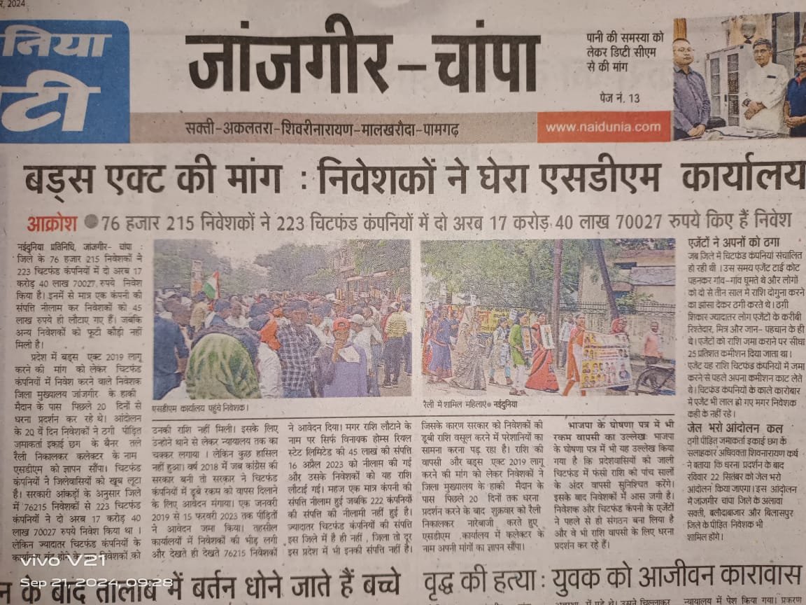64 दिन से लगातार शांतिपूर्ण धरना दे रहे करोड़ों ठगी पीड़ितों का त्याग पीड़ा मरनासन्न स्थिति राजनेताओं को दिखाई नहीं दी तो अब होगा संसद पर प्रचंड प्रदर्शन और घेराव 
भुगतान करो या सत्ता छोडो के साथ 25 नवम्बर को संसद घेरेंगे ठगी पीड़ित 
#BudsAct2019 
<a href="/PMOIndia/">PMO India</a> <a href="/HMOIndia/">गृहमंत्री कार्यालय, HMO India</a> <a href="/cmo/">cmo</a>
