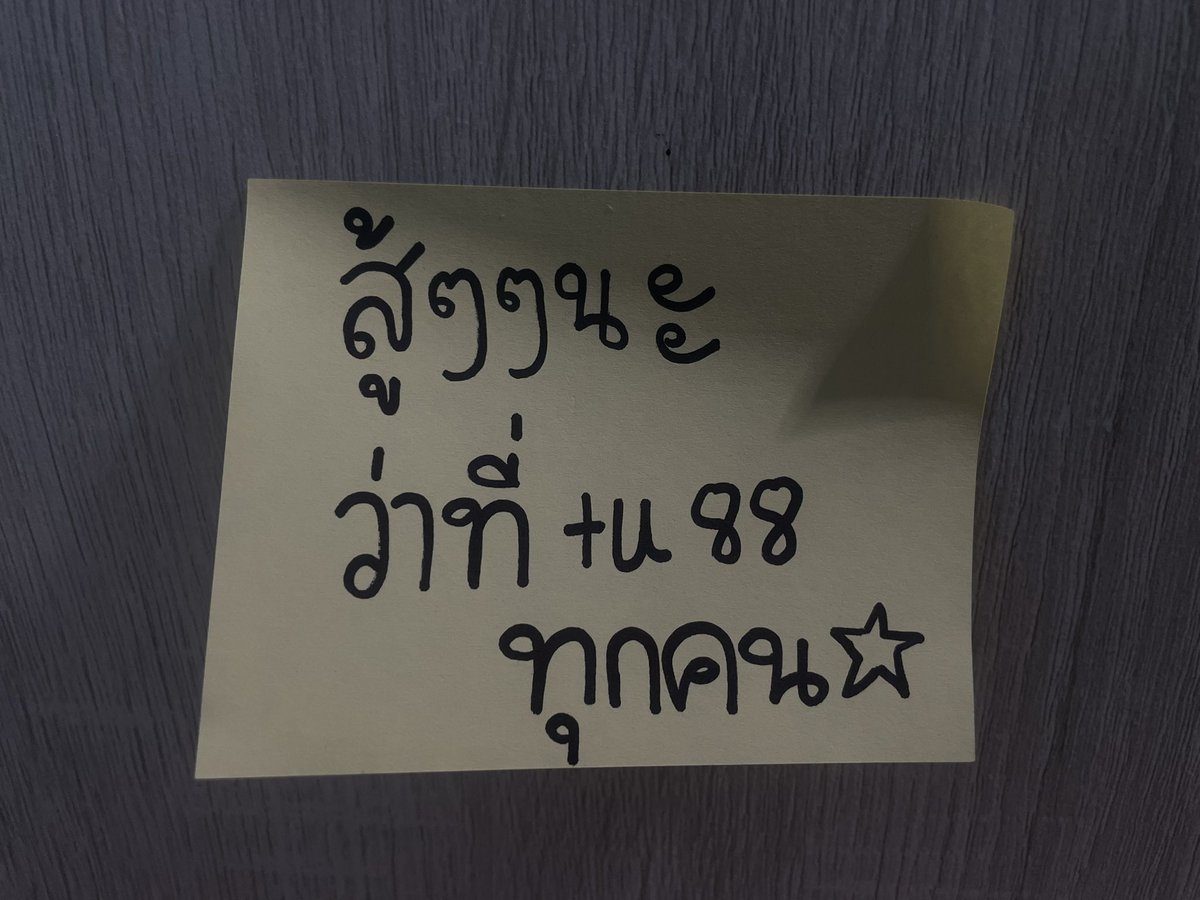 สู้ๆๆนะทุกคน เราเชื่อว่าทุกคนทำได้ ฮึบ♥️♥️ #tu88