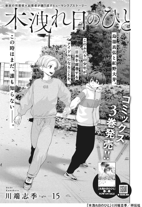 ⛄フィーヤン12月号本日発売⛄

単行本3巻発売🌿✨/川端志季「木洩れ日のひと」https://t.co/i1siM8lIsC

10年前の事故の記憶を取り戻した真弘と、それに関与していたことを認めた紅野。ふたりの運命的な出会いは、幼少期に遡る--❗ 