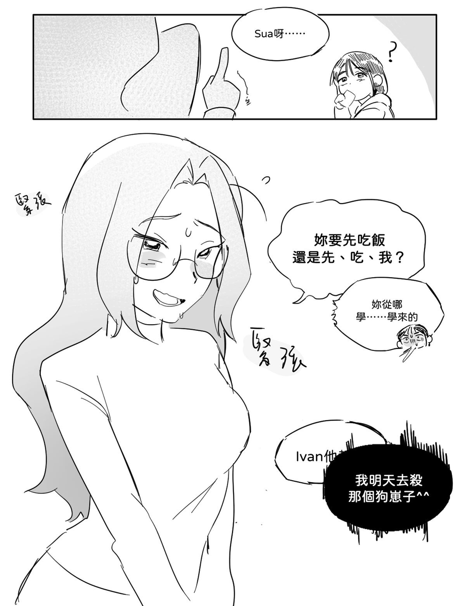 wr_ytd's tweet photo. 咪幾蘇阿跟伊凡的關係是這樣的
(我真的不要再OOC) https://t.co/z062mTLa0D