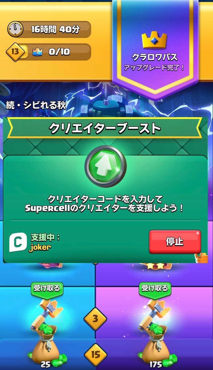 クラロワパス合計15個プレゼント🎁
応募方法
フォロー&amp;リポスト
応募期間
11月4日〜11月6日21:00まで
ランダム抽選で当選者にDMとなります🙇‍♂️
人数多いので当選者発表はしません
代わりに当選した方がポストされた場合はリポストさせていただきます🃏✨
code jokerもこの機会に是非🔥