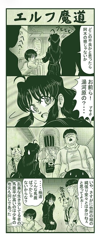 エルフ魔道1985 御包恭一郎の憂鬱68 #エルフ魔道 