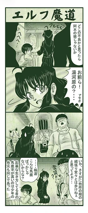 エルフ魔道1985 御包恭一郎の憂鬱68 #エルフ魔道 