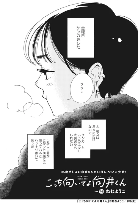 ⛄フィーヤン12月号本日発売⛄

ついに感動のフィナーレ💐表紙💜💖/ねむようこ「こっち向いてよ向井くん」https://t.co/h32tqBpuMg

恋人として、坂井戸さんとまっすぐ向き合えた向井くん。このまま幸せ一直線…🌹かと思いきや、ある日、ひょんなことからケンカをして--…⁉️ 