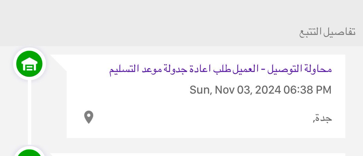 thamirAlshaikh's tweet photo. @smsacare 
للأسف لدي شحنة منتظر ولم يتواصل معي اي موظف  ولم اطلب اعادة جدوله كيف كذا!!!!! https://t.co/454wPMhW0X