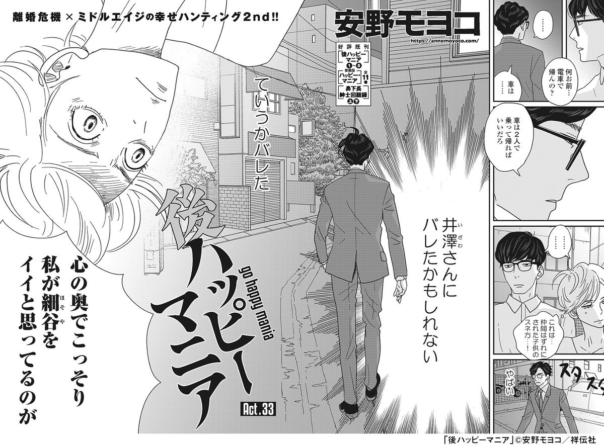 ⛄フィーヤン12月号本日発売⛄
大人気連載🚂💨/安野モヨコ「後ハッピーマニア」
三角関係(?)なメンツでの素行調査を終え、ひとりで帰ってしまった井澤🤯💥細谷への好意がバレたと悟ったカヨコ、一体どうするッ…⁉️💨
🔹https://t.co/tZsVe9A4gr